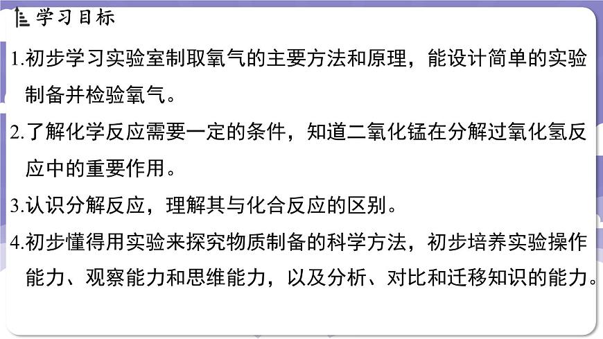 3.2 氧氣的制取（課件）---2024-2025學(xué)年九年級(jí)化學(xué)科粵版（2024）上冊(cè)第2頁(yè)