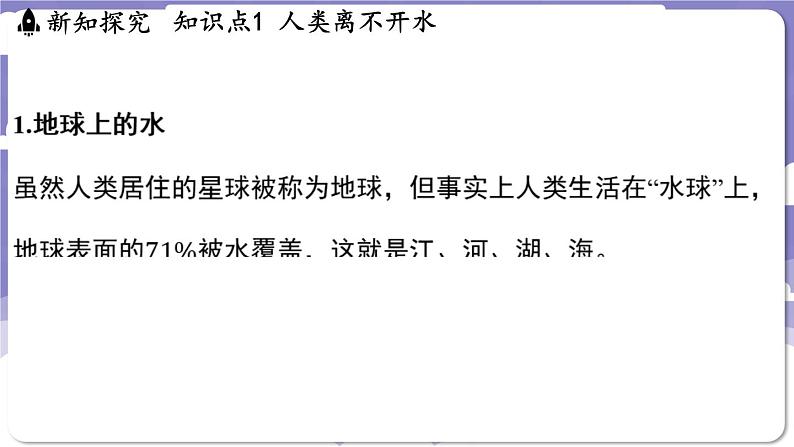 3.4 水资源(课件)---2024-2025学年九年级化学科粤版(2024)上册03