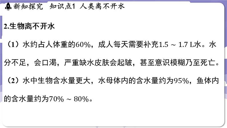 3.4 水资源(课件)---2024-2025学年九年级化学科粤版(2024)上册04