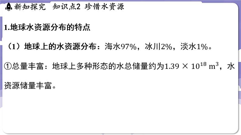 3.4 水资源(课件)---2024-2025学年九年级化学科粤版(2024)上册06