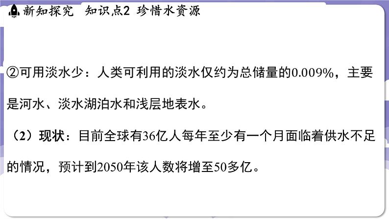 3.4 水资源(课件)---2024-2025学年九年级化学科粤版(2024)上册07