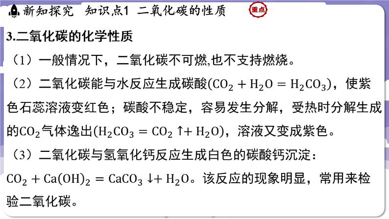 5.3 二氧化碳(课件)---2024-2025学年九年级化学科粤版(2024)上册第7页