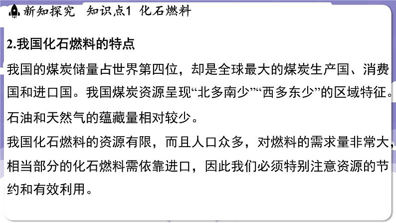 5.4 化石燃料(课件)---2024-2025学年九年级化学科粤版(2024)上册第5页