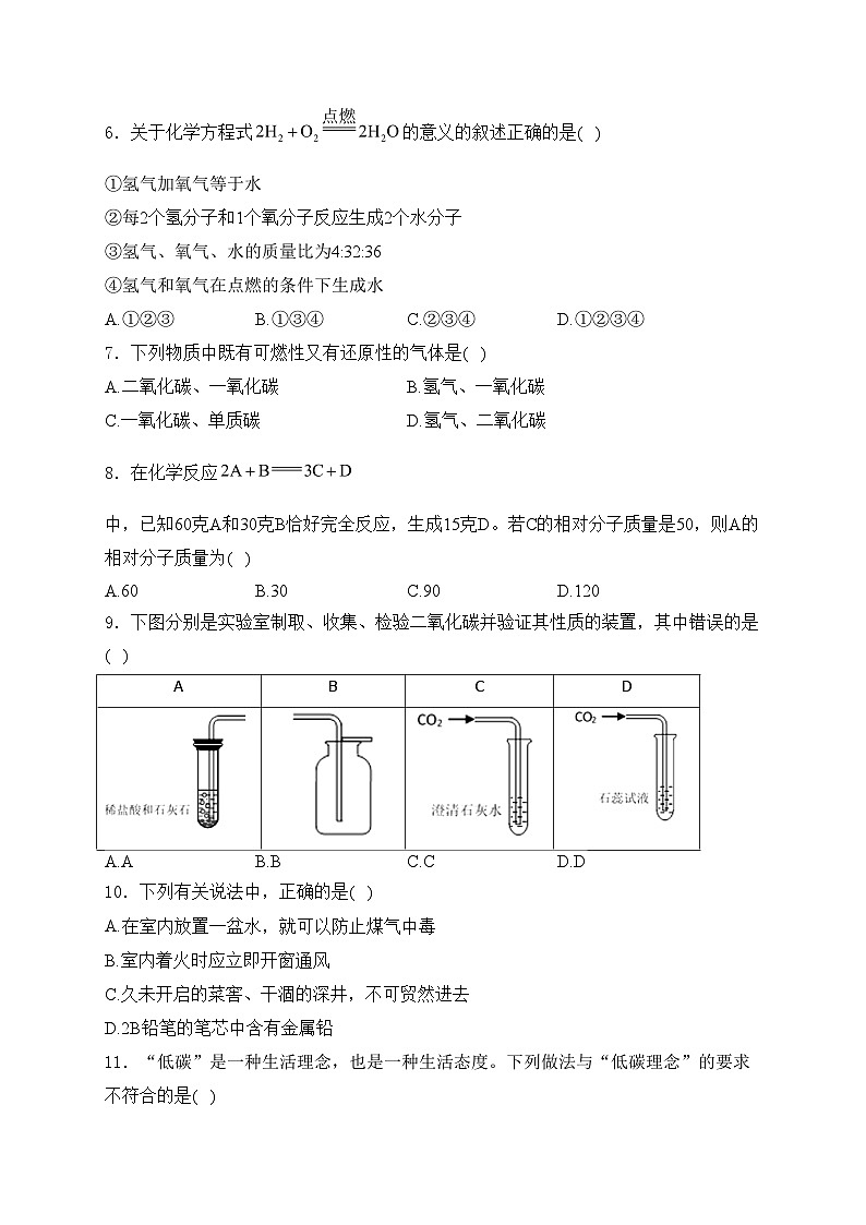 黑龙江省绥化市望奎县2023-2024学年八年级下学期5月期中化学试卷(含答案)第2页