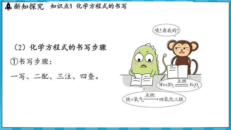 4.3 化学方程式的书写及应用(课件)---2024-2025学年九年级化学沪教版(全国)(2024)上册04