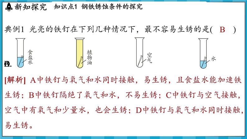 6.3 金属防护和废金属回收(课件)---2024-2025学年九年级化学沪教版(全国)(2024)上册08