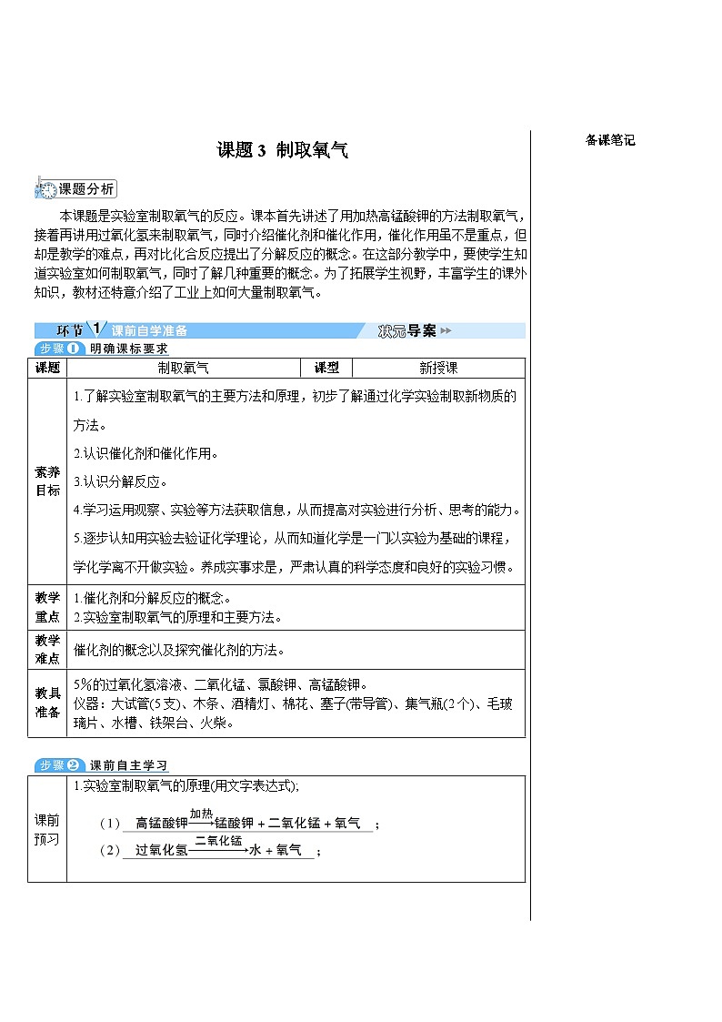 课题3 制取氧气第1页