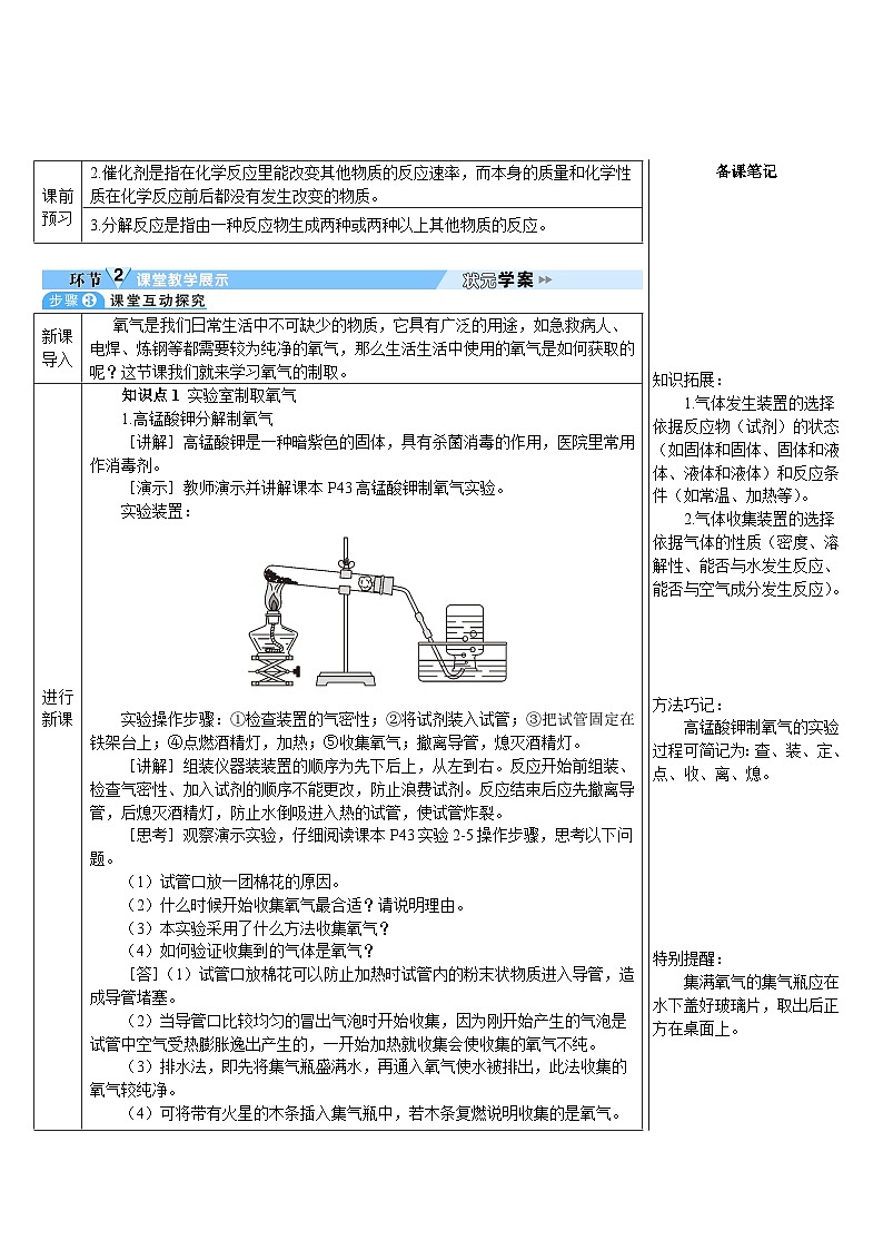 课题3 制取氧气第2页