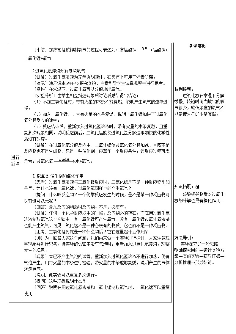课题3 制取氧气第3页
