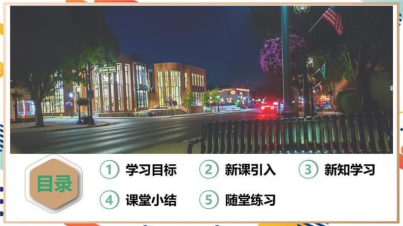【2024秋季新教材】人教版化学九年级上册 绪言 化学使世界变得更加绚丽多彩 课件【内嵌视频】02