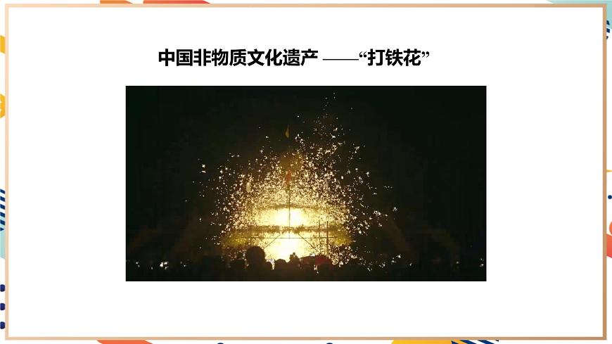 【2024秋季新教材】人教版化學九年級上冊  2.2  氧氣(主題情境：千年非遺“打鐵花”) 課件【內(nèi)嵌視頻】第3頁