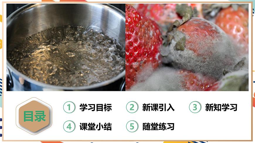 【2024秋季新教材】人教版化學(xué)九年級上冊 1.1.1物質(zhì)的變化 課件【內(nèi)嵌視頻】第2頁