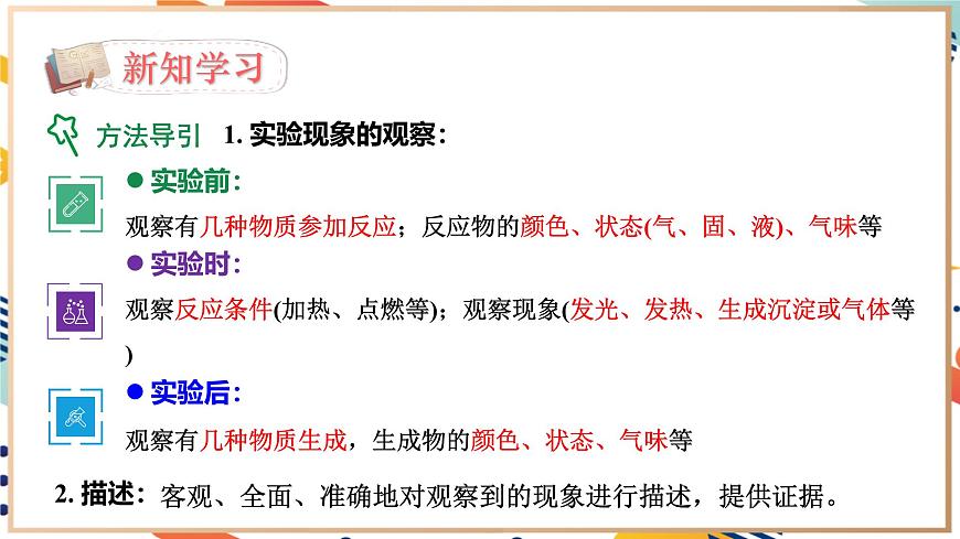 【2024秋季新教材】人教版化學(xué)九年級上冊 1.1.1物質(zhì)的變化 課件【內(nèi)嵌視頻】第6頁