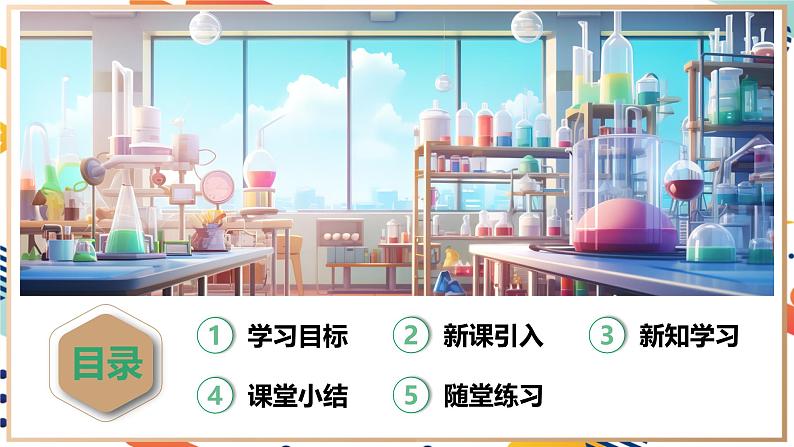 【2024秋季新教材】人教版化学九年级上册 1.2.2物质的加热 仪器的连接与洗涤 课件【内嵌视频】02
