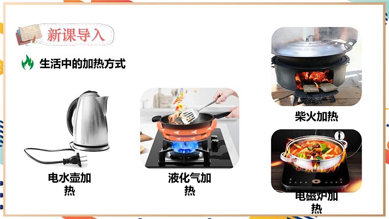 【2024秋季新教材】人教版化学九年级上册 1.2.2物质的加热 仪器的连接与洗涤 课件【内嵌视频】04