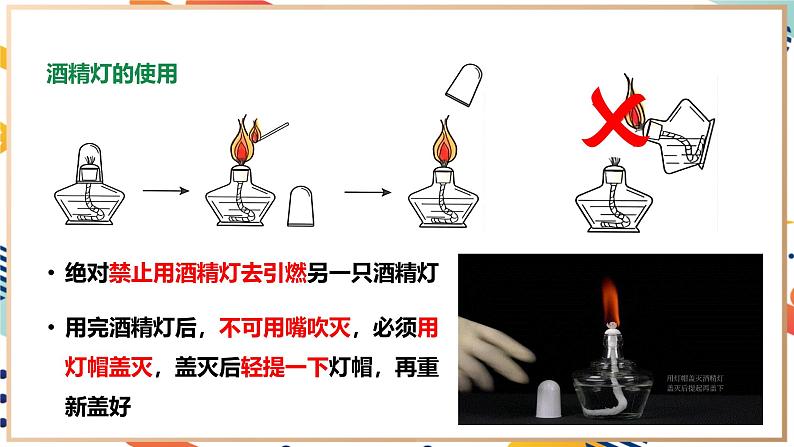 【2024秋季新教材】人教版化学九年级上册 1.2.2物质的加热 仪器的连接与洗涤 课件【内嵌视频】07