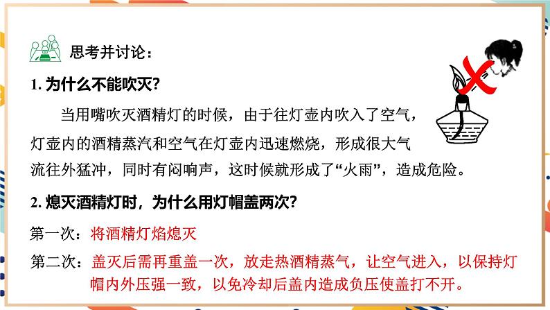 【2024秋季新教材】人教版化学九年级上册 1.2.2物质的加热 仪器的连接与洗涤 课件【内嵌视频】08