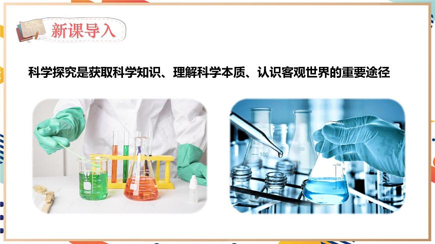 【2024秋季新教材】人教版化學(xué)九年級上冊  1.2.3 走進科學(xué)探究 課件【內(nèi)嵌視頻】第4頁