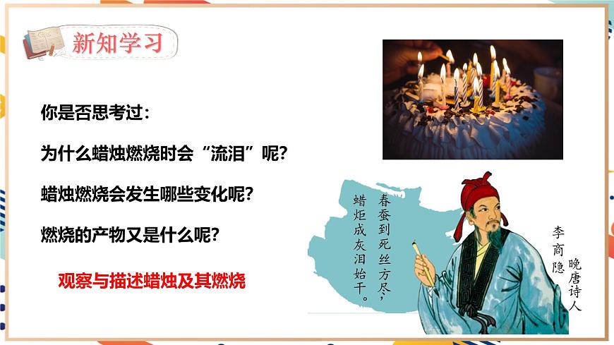 【2024秋季新教材】人教版化學(xué)九年級上冊  1.2.3 走進科學(xué)探究 課件【內(nèi)嵌視頻】第5頁