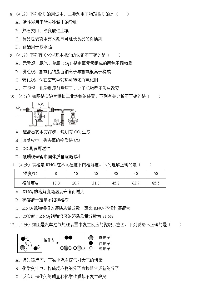 2024年四川省内江市中考化学试卷附答案02