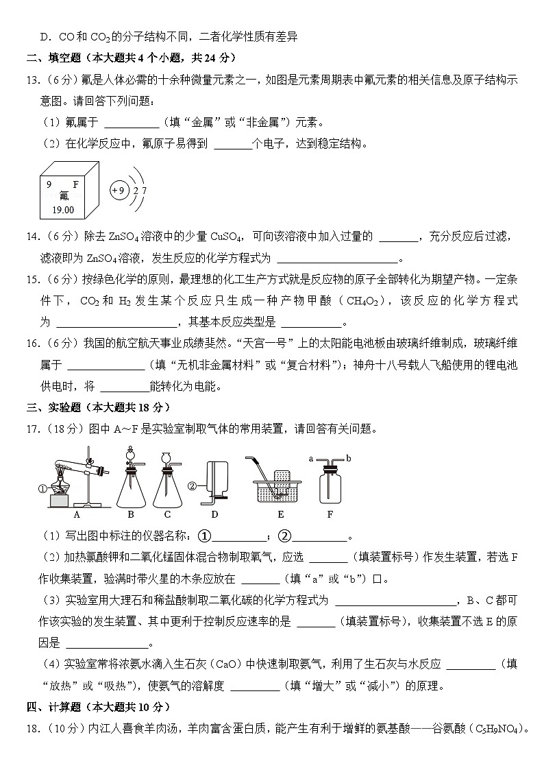 2024年四川省内江市中考化学试卷附答案03