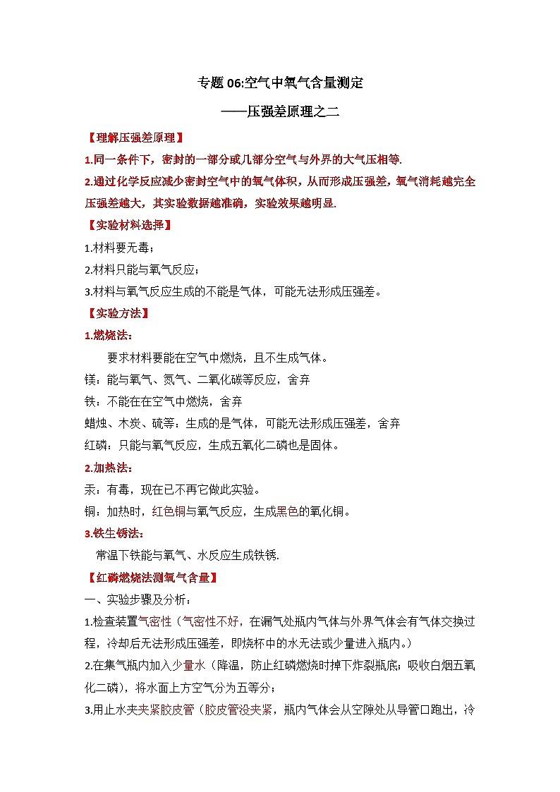 人教版 初中化学 专题05.空气中氧气含量测定讲义 docx第1页