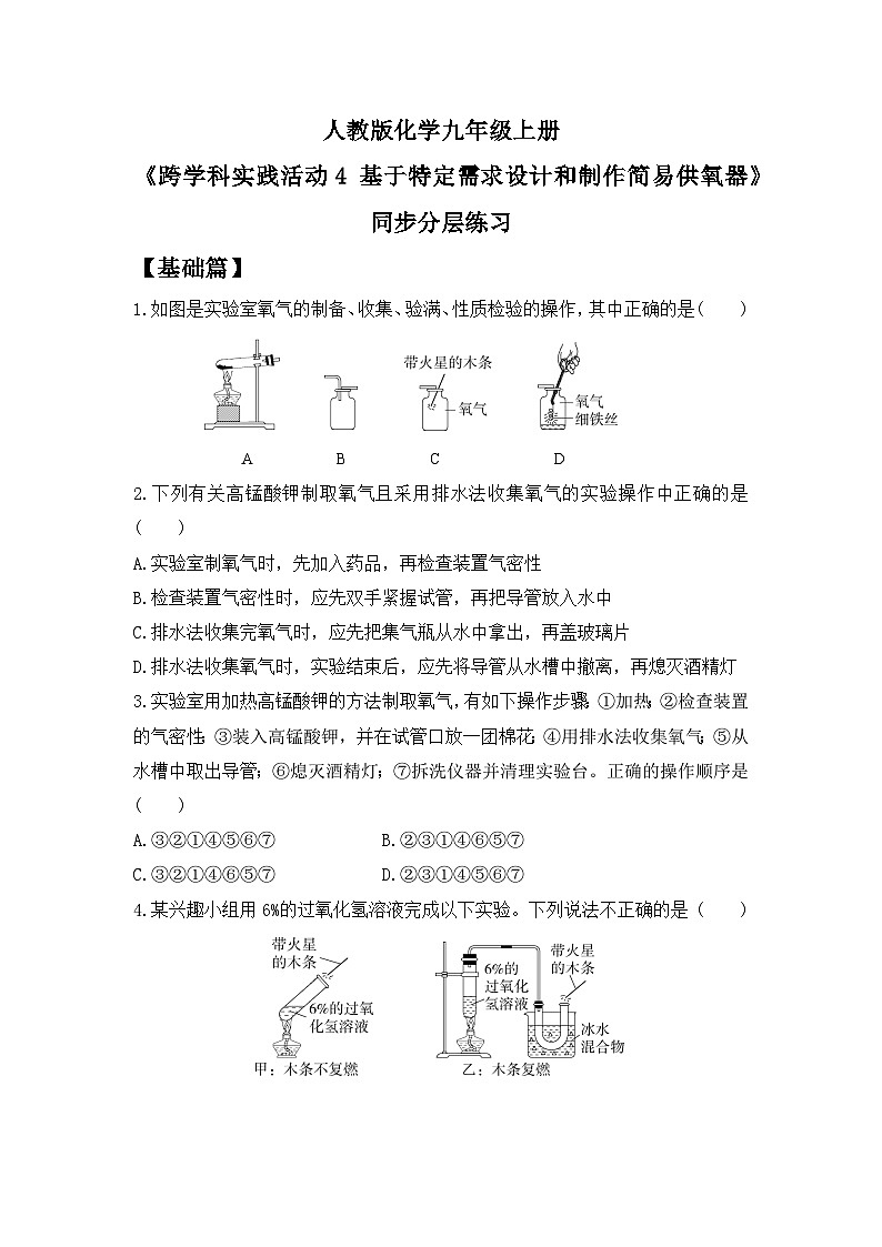 【核心素养】跨学科实践活动4基于特定需求设计和制作简易供氧器课件PPT+教学设计+同步练习(含答案和教学反思)01