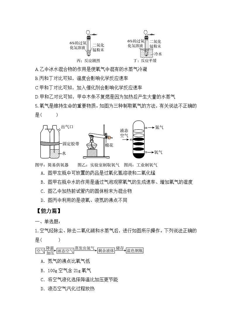 【核心素养】跨学科实践活动4基于特定需求设计和制作简易供氧器课件PPT+教学设计+同步练习(含答案和教学反思)02