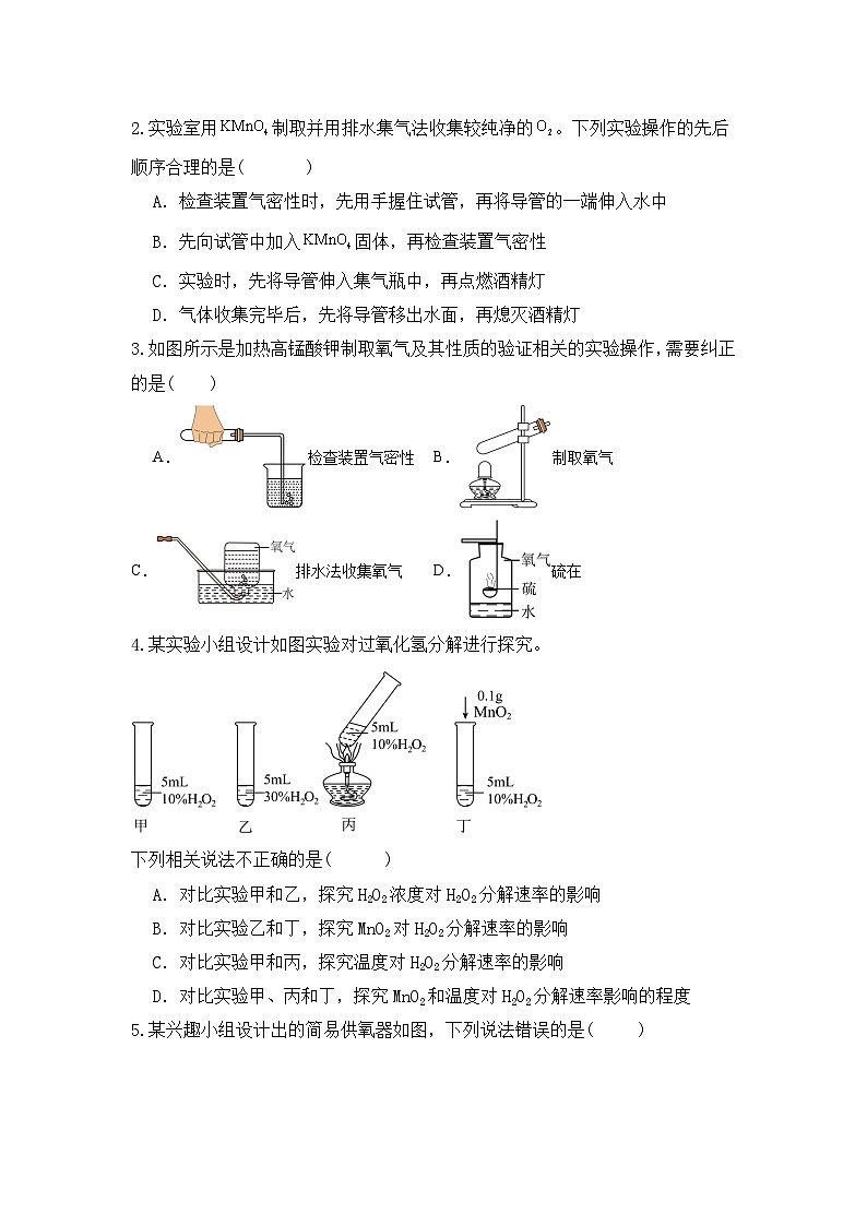 【核心素养】跨学科实践活动4基于特定需求设计和制作简易供氧器课件PPT+教学设计+同步练习(含答案和教学反思)03
