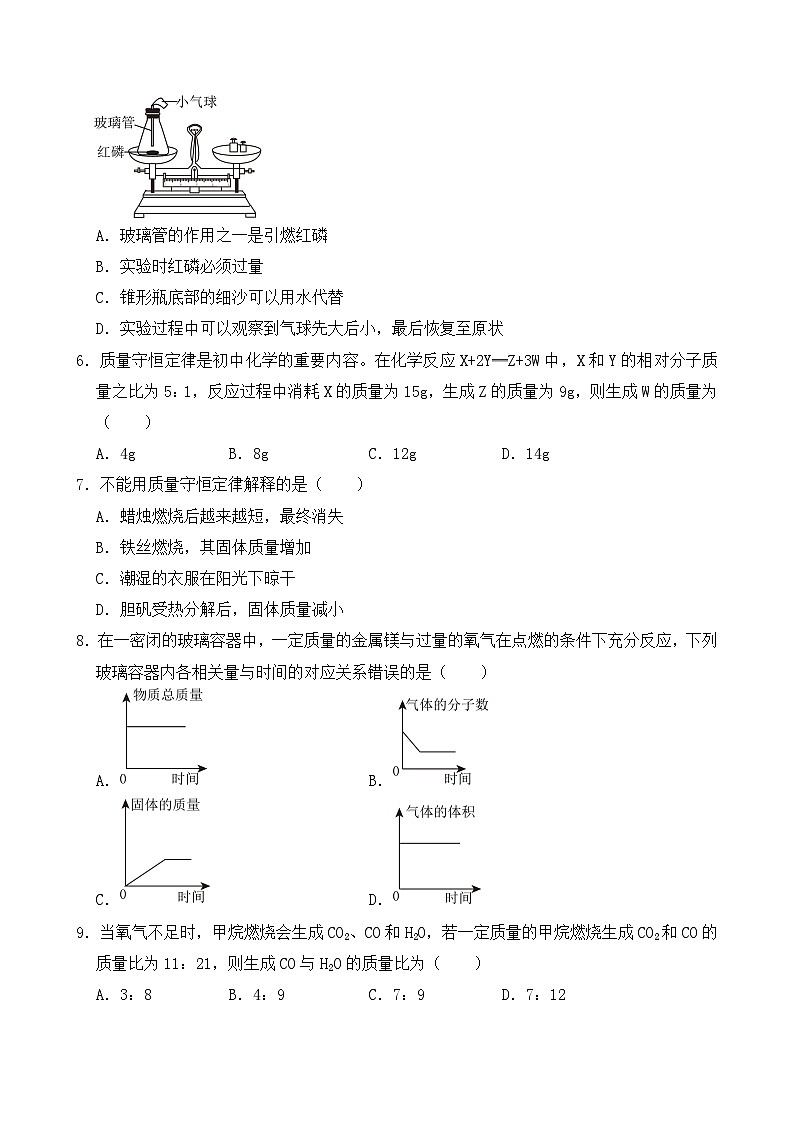 人教版2024年新教材九年级上册化学第五单元化学反应的定量关系 课题1《质量守恒定律》预习学案(含练习题及解析答案)第3页