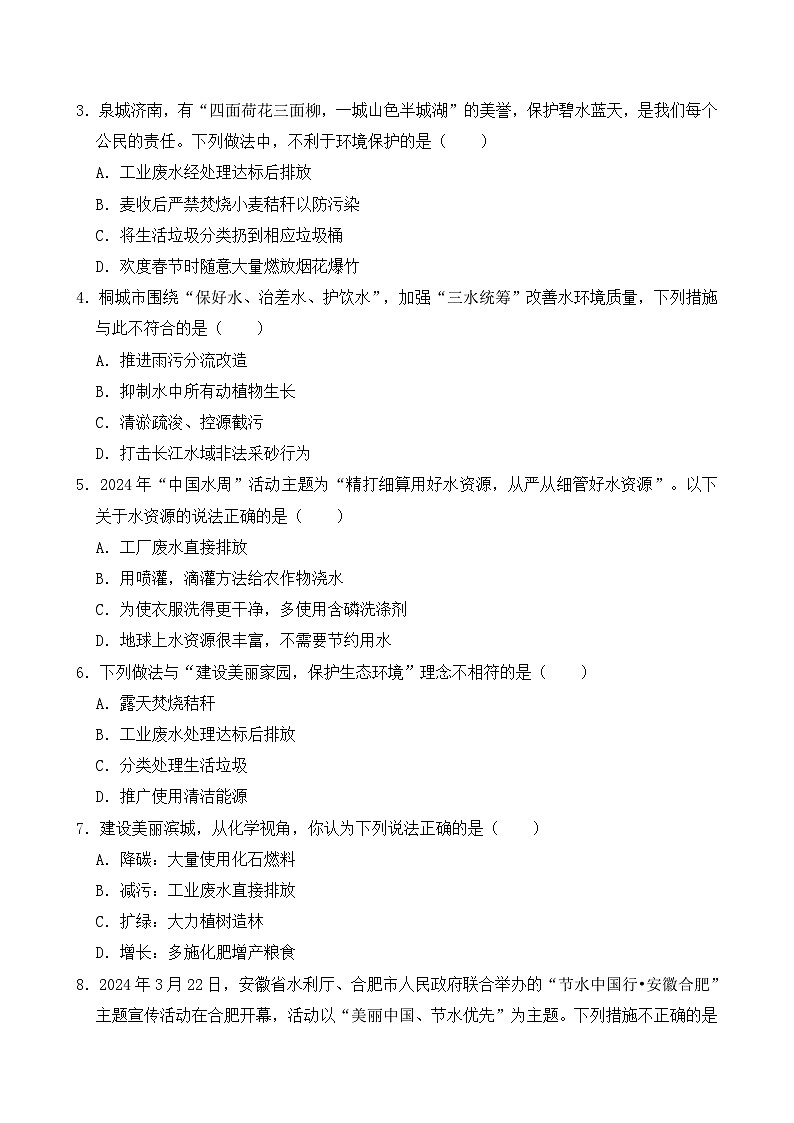 人教版2024年新教材九年级上册化学第四单元 自然界的水 课题1《水资源及其利用》预习学案(含练习题及解析答案)第3页