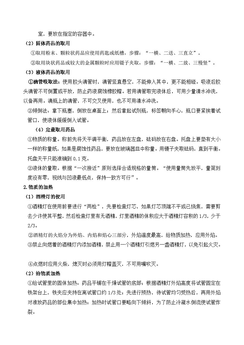 人教版2024年新教材九年级上册化学第一单元走进化学世界课题2《化学实验与科学探究》预习学案(含练习题及解析答案)02