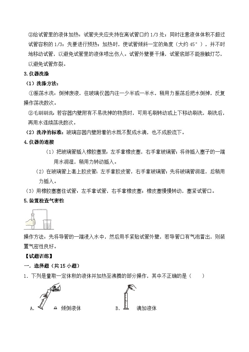 人教版2024年新教材九年级上册化学第一单元走进化学世界课题2《化学实验与科学探究》预习学案(含练习题及解析答案)03