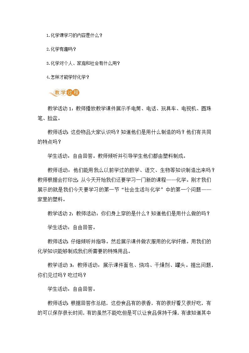 科粤版(2024)化学九年级上册 第1章 1.1 身边的化学 PPT课件+教案+习题02