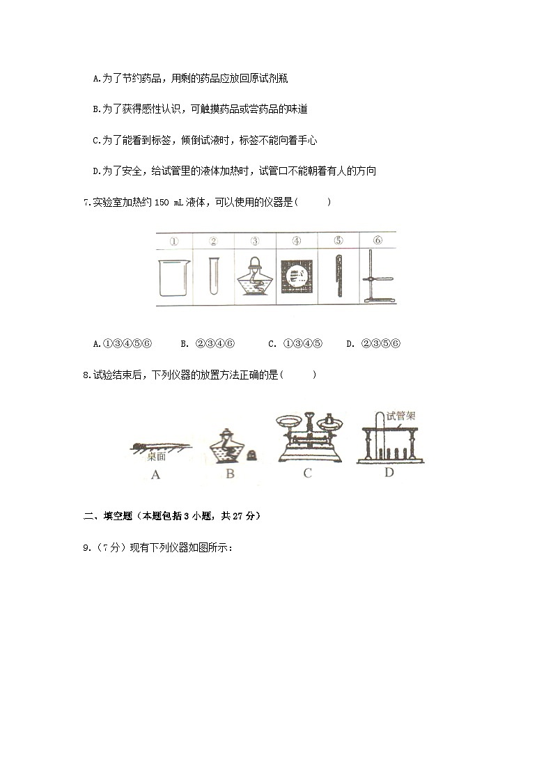 【补充习题】1.2 化学实验室之旅第2页