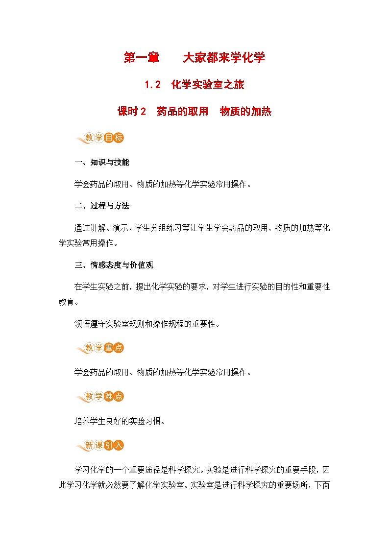 1.2 化学实验室之旅(课时2)第1页