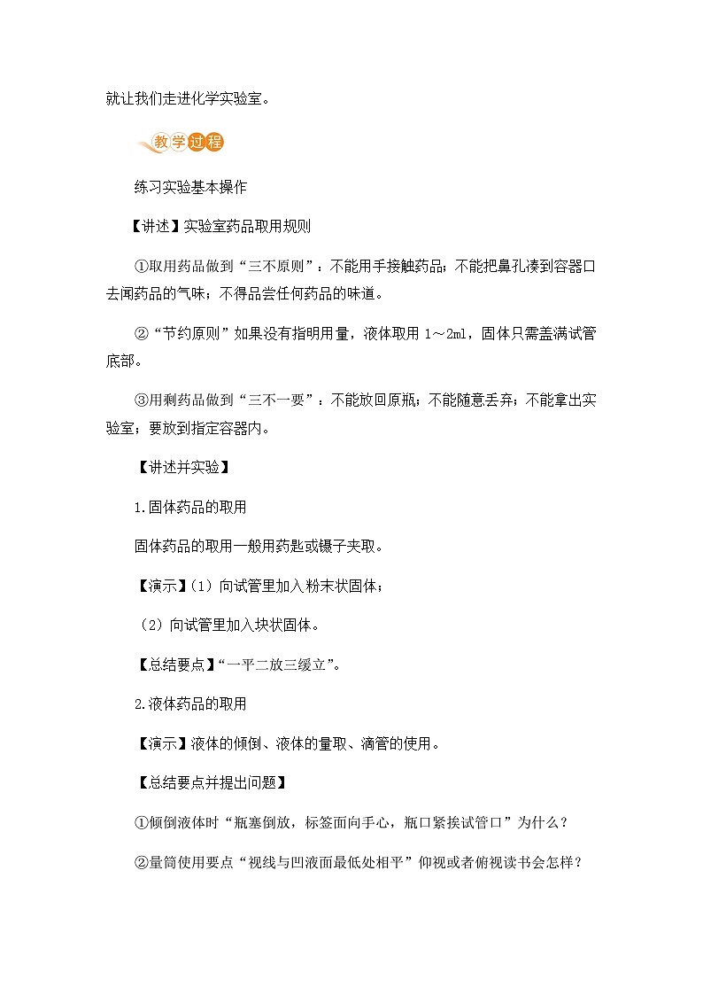 1.2 化学实验室之旅(课时2)第2页