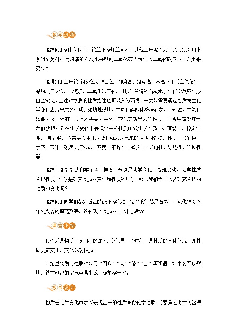 1.4 物质性质的探究第2页