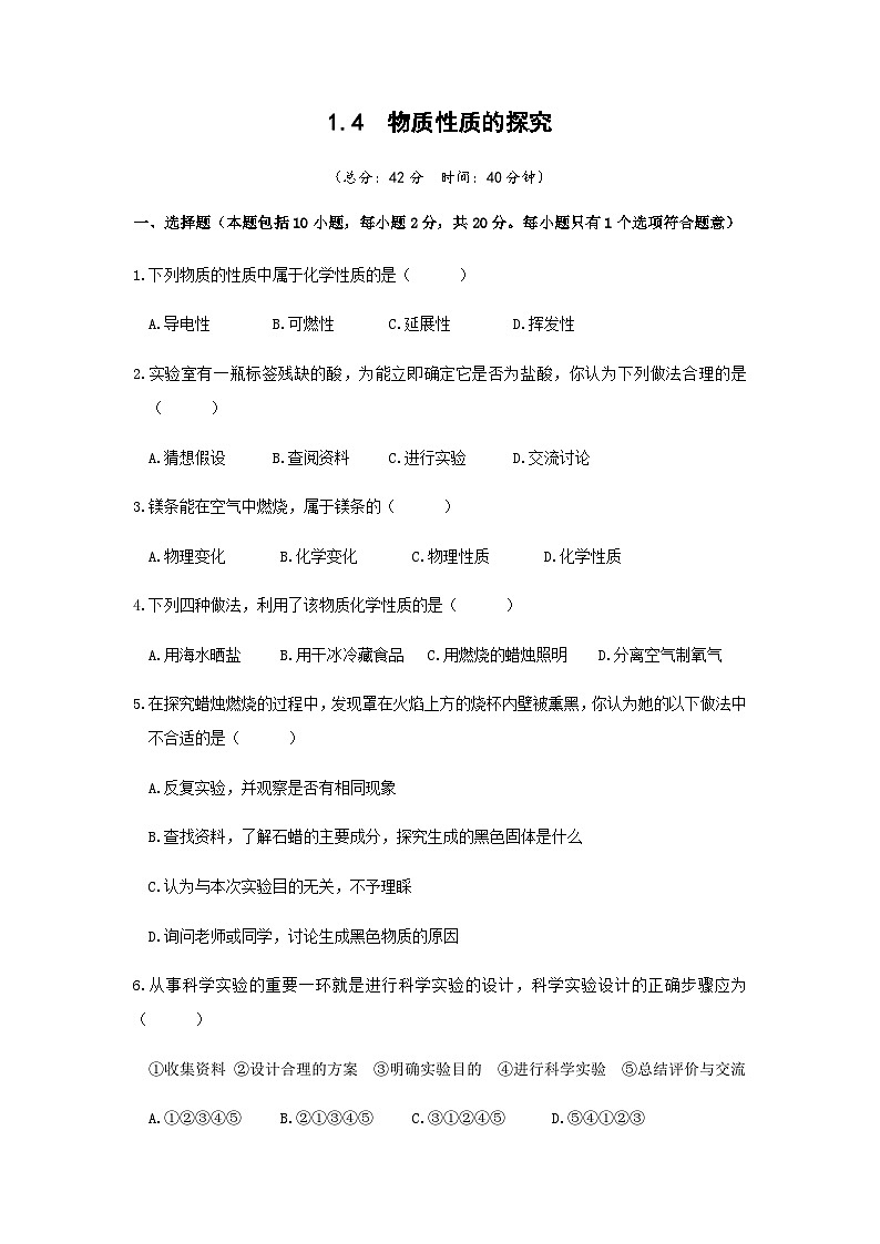 【补充习题】1.4 物质性质的探究第1页