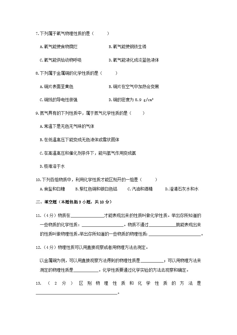 【补充习题】1.4 物质性质的探究第2页
