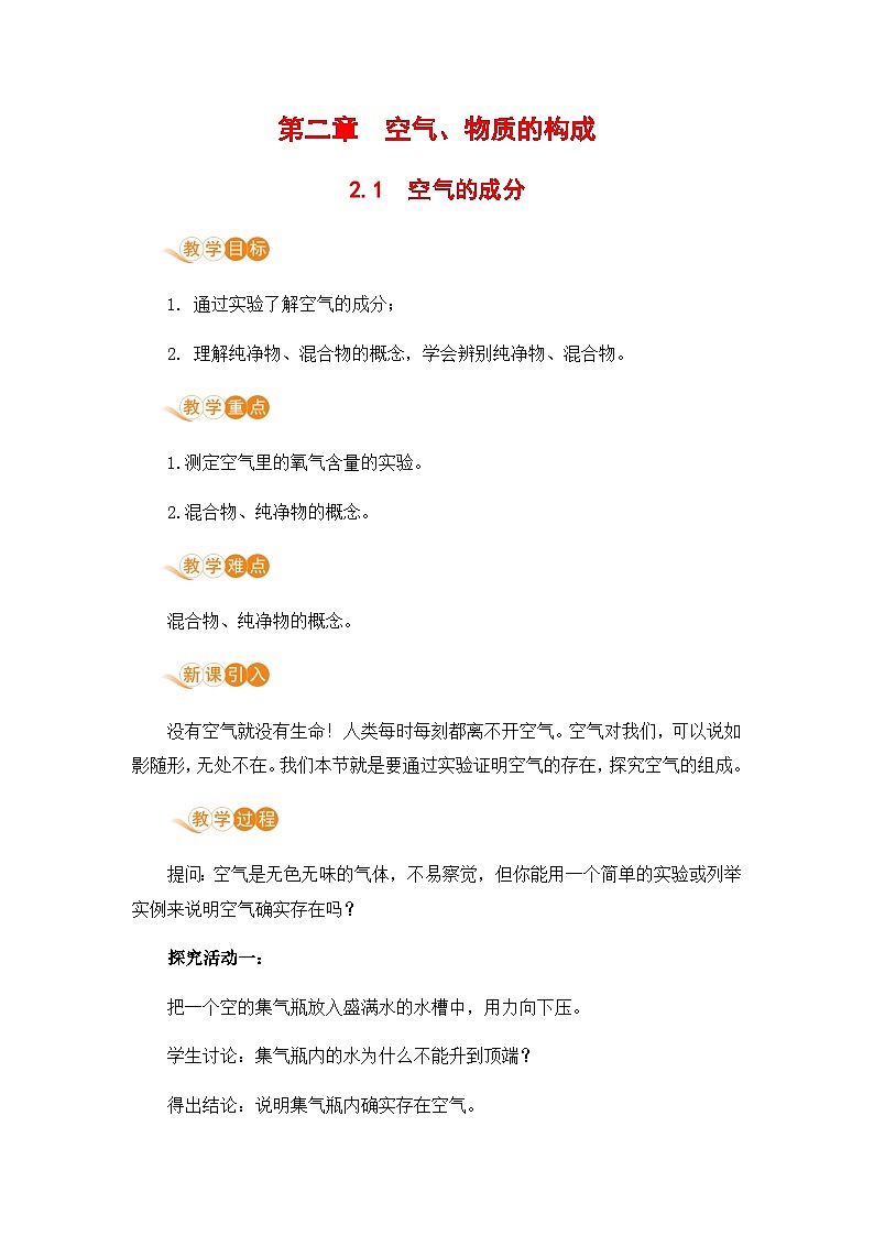 科粤版(2024)化学九年级上册 第2章 2.1 空气的成分 PPT课件+教案+习题01