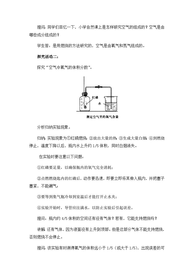 科粤版(2024)化学九年级上册 第2章 2.1 空气的成分 PPT课件+教案+习题02