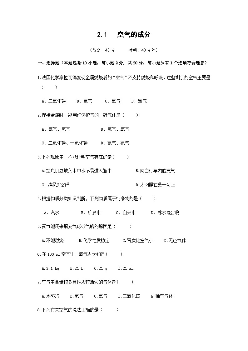 科粤版(2024)化学九年级上册 第2章 2.1 空气的成分 PPT课件+教案+习题01