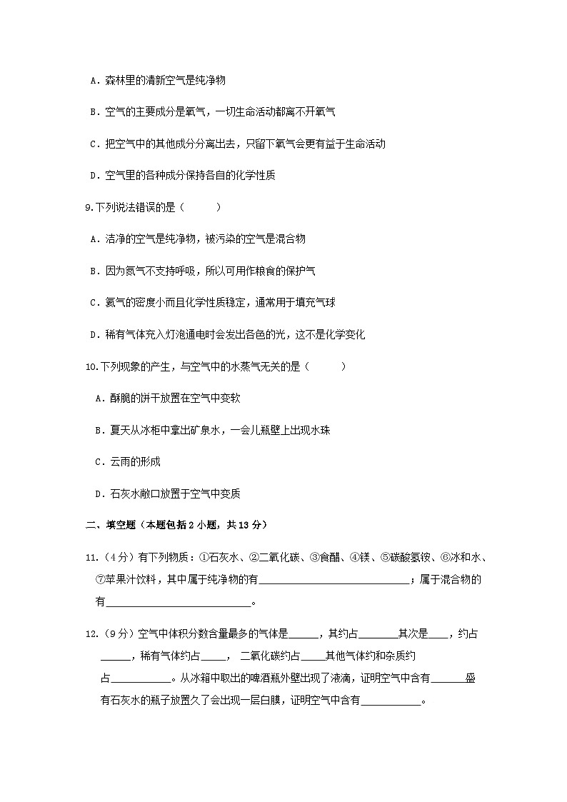 科粤版(2024)化学九年级上册 第2章 2.1 空气的成分 PPT课件+教案+习题02