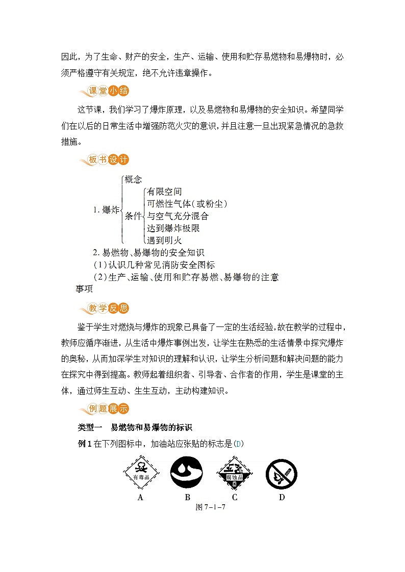 人教版(2024)化学九年级上册 第7章 课题1 燃料的燃烧( 燃烧和灭火) PPT课件+教案+习题03