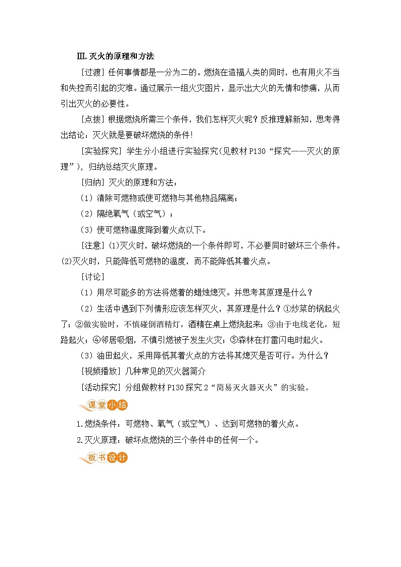 人教版(2024)化学九年级上册 第7章 课题1 燃料的燃烧( 燃烧和灭火) PPT课件+教案+习题03
