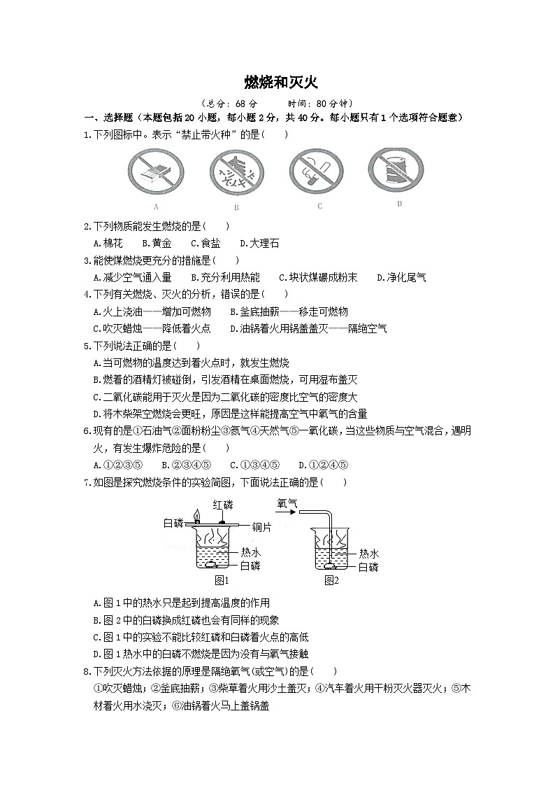 人教版(2024)化学九年级上册 第7章 课题1 燃料的燃烧( 燃烧和灭火) PPT课件+教案+习题01