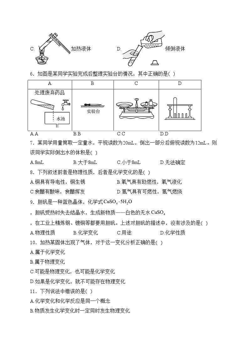 陕西省西安市碑林区铁一中2023-2024学年九年级上学期开学收心考化学试卷(含答案)第2页