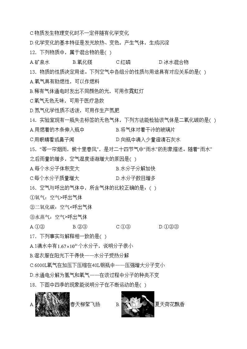 陕西省西安市碑林区铁一中2023-2024学年九年级上学期开学收心考化学试卷(含答案)第3页