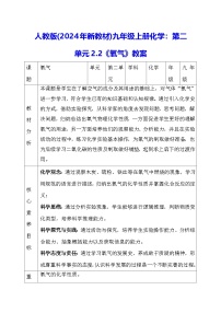初中化学人教版(2024)九年级上册(2024)第二单元 空气和氧气课题2 氧气教案